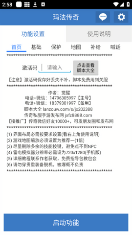玛法传奇觉醒辅助