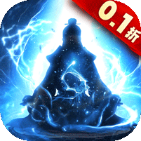 剑气除魔0.1折