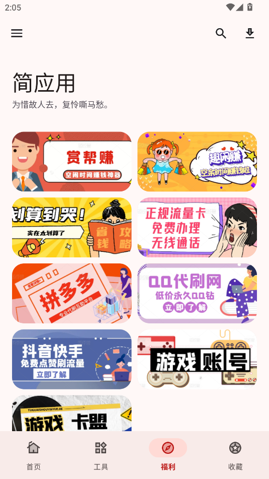 简应用 2.3.0安卓版