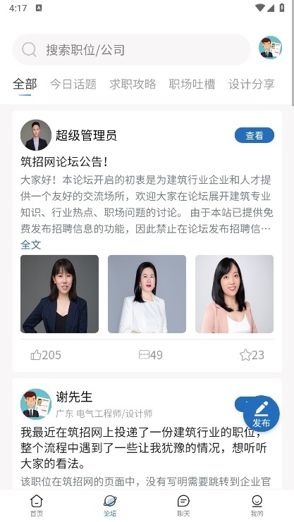 筑招网
