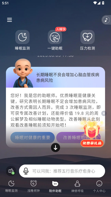 幻休助眠会员解锁版 3.0.20安卓版