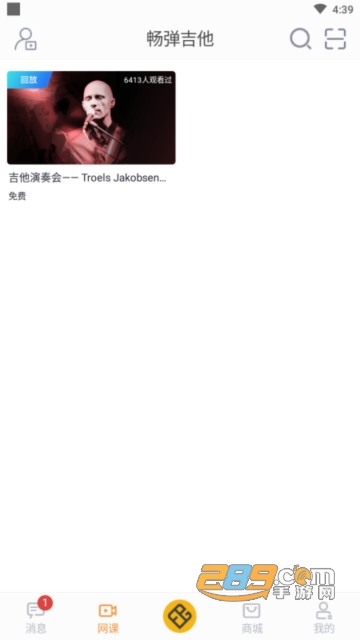 畅弹吉他app下载手机版2023最新版v1.7.4.9安卓版
