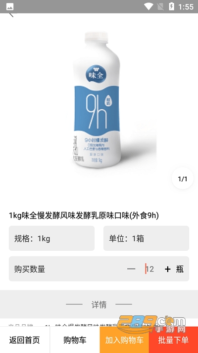 味全智慧平台app下载官方版2023最新版