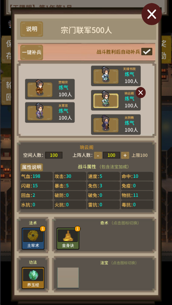 在修仙界当盟主灵石反加 1.0.7最新版