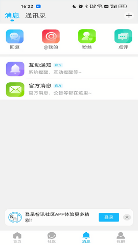 智讯社区