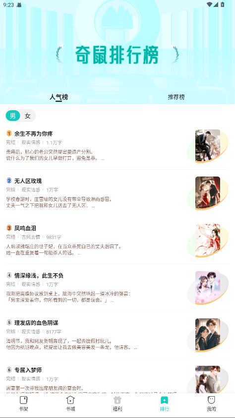 奇鼠故事会破解版 4.8.2.2安卓版