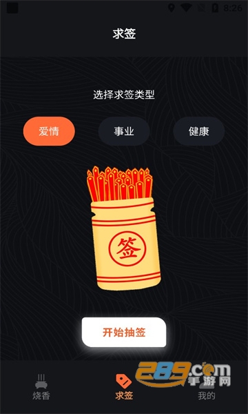 电子烧香鸭app安卓下载2022最新版v1.1免费版