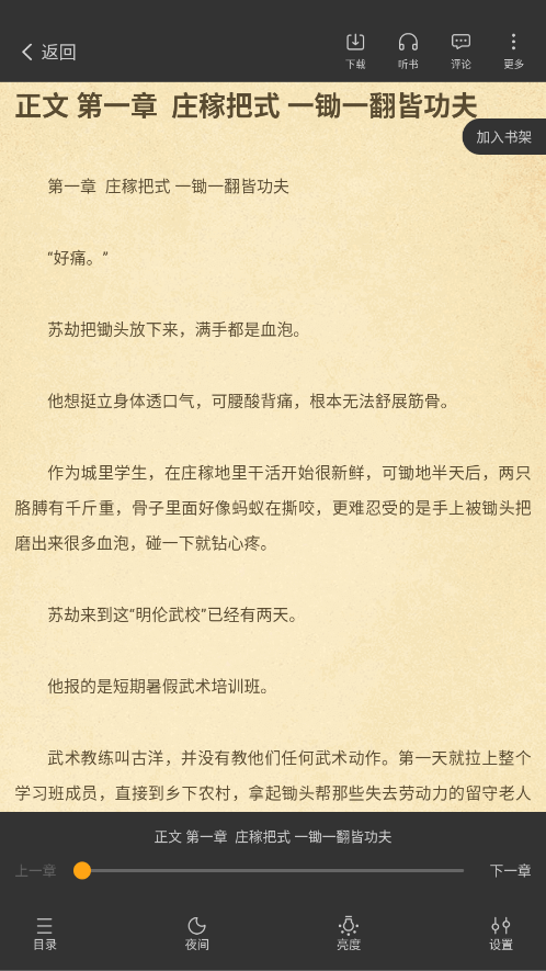 顶点小说手机版免费 1.0.1安卓版