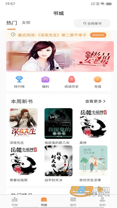 超品读书下载app官方免费2022最新版v1.4.9安卓版