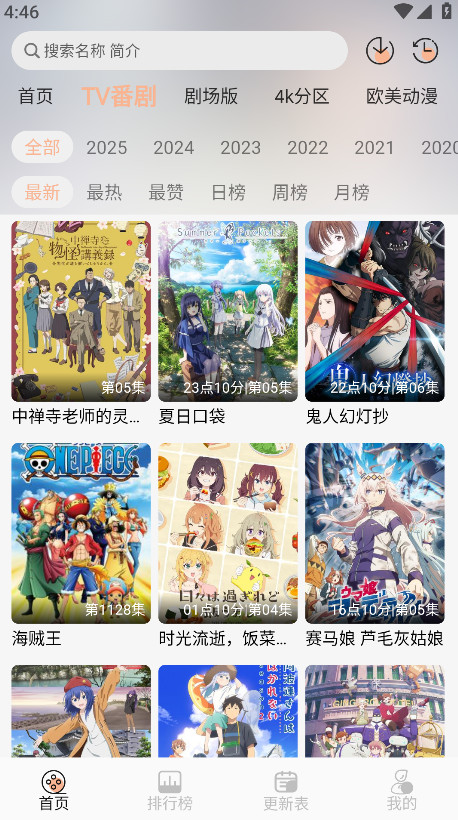 番薯动漫最新版