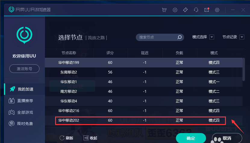 网易UU网游加速器截图