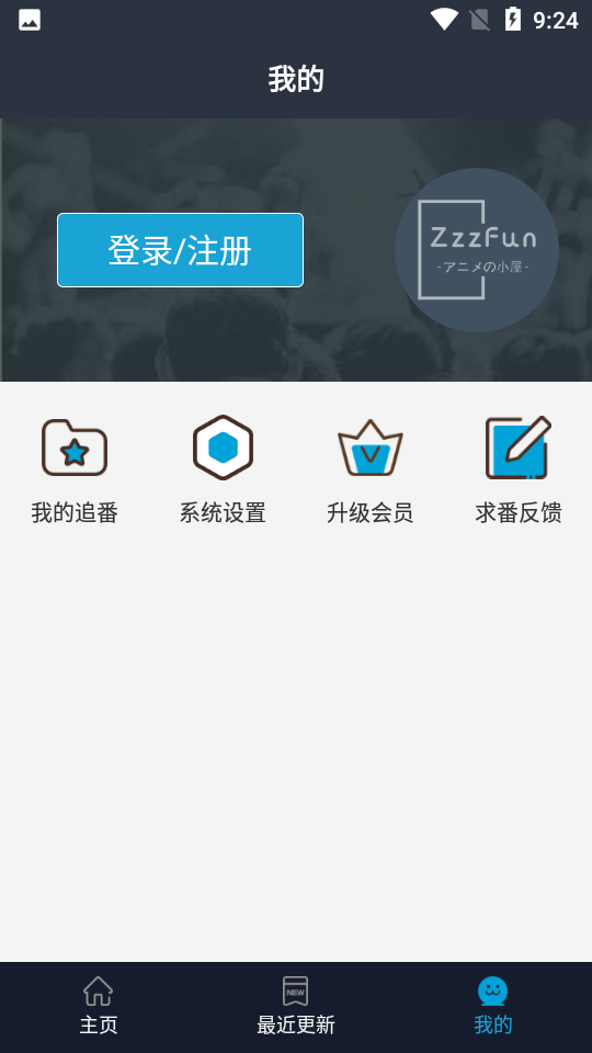 zzzfun动漫app安卓官方版