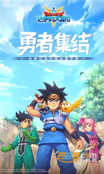 ​勇者斗恶龙达伊的大冒险下载2023最新版v0.9.205安卓版