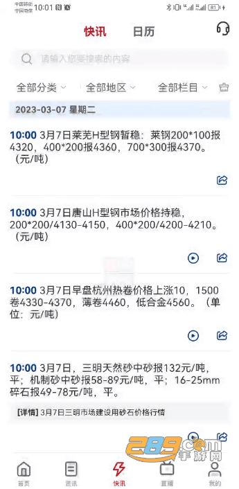 我的钢铁网app下载官方版2023最新版v6.1.9安卓版