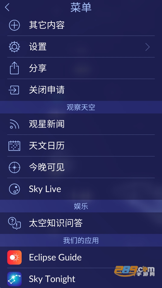 star walk2安卓版下载2026中文官方版v2.20.0安卓版