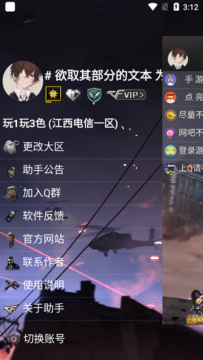 cf活动助手(一键领取)
