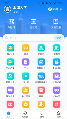 湘大校园