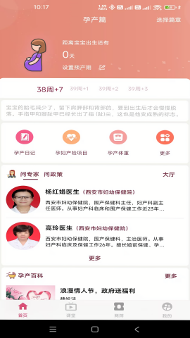西安母子手册