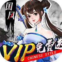 剑舞乾坤福利版下载2022最新版v1.45.79官方版
