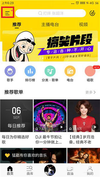 酷我音乐黑鹰吾爱破解版