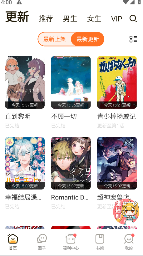 漫画人最新版