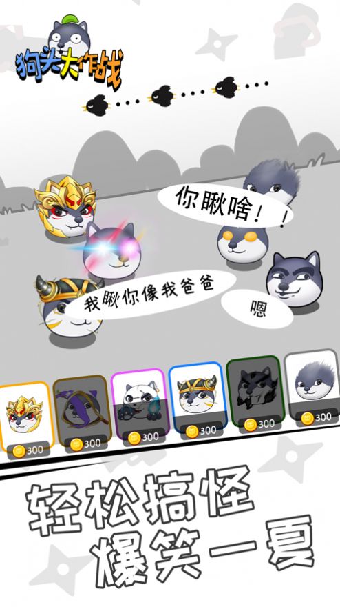 狗头大战破解版游戏(内置菜单)大全