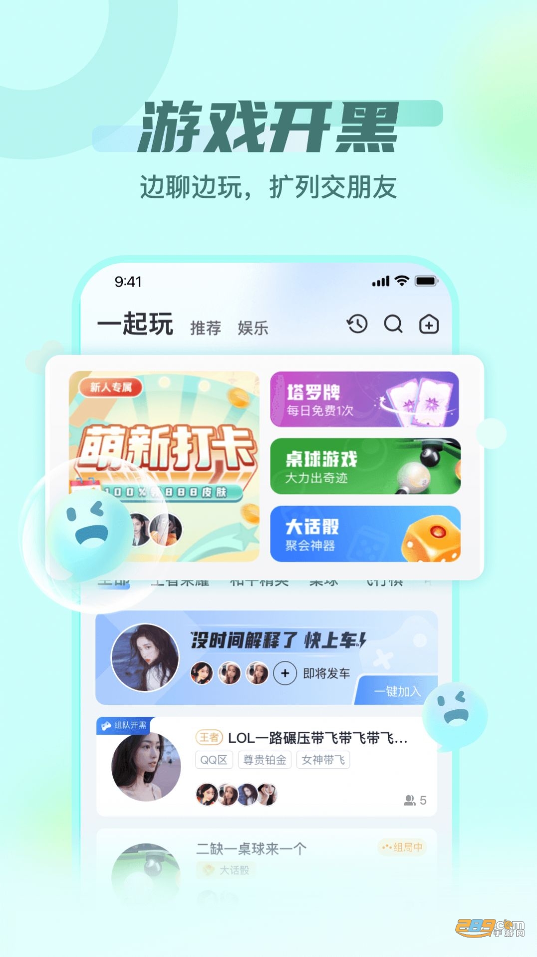 泡泡派对app官方下载2022最新版v1.0.0安卓版