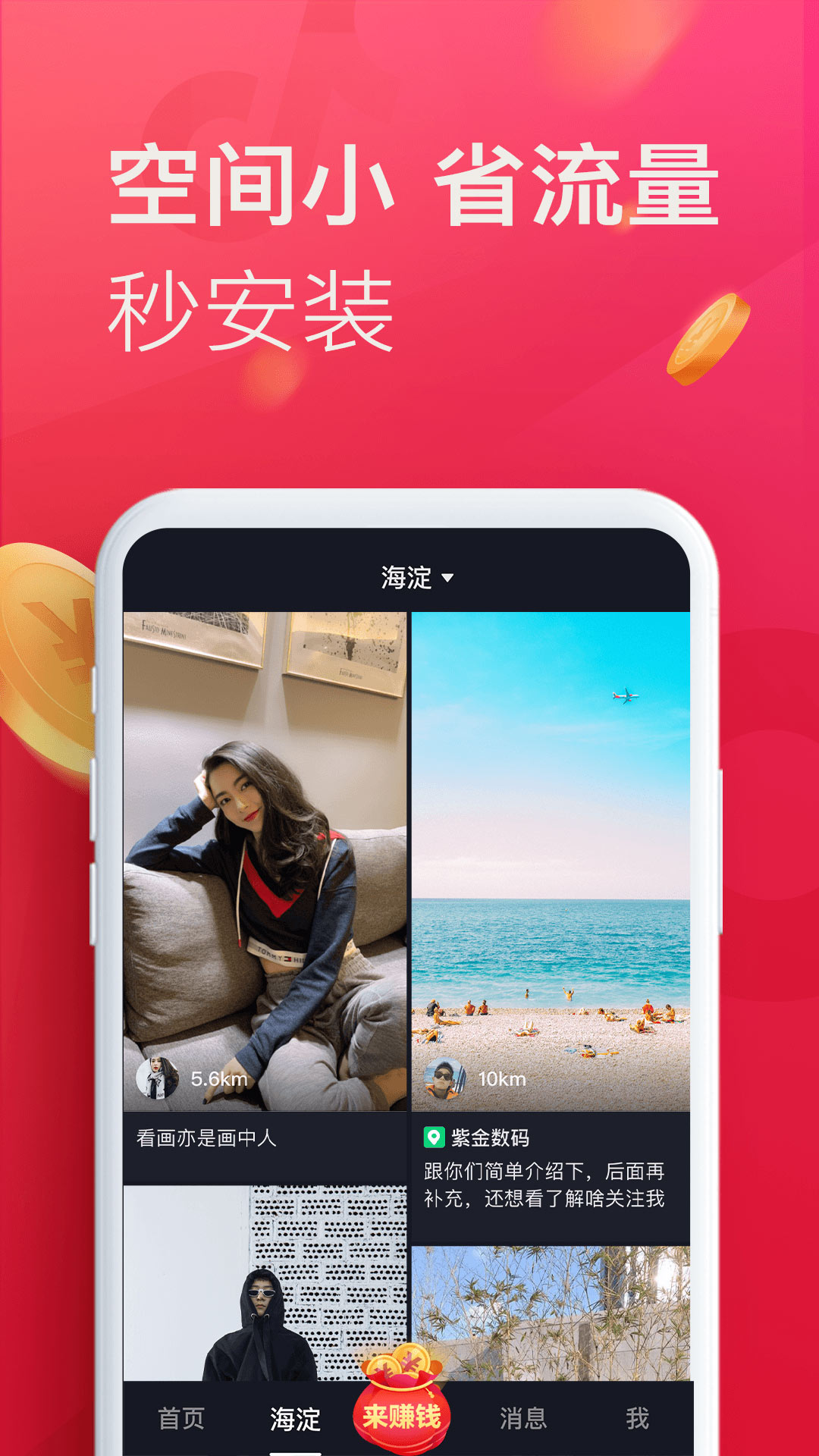 抖音极速版赚钱领现金