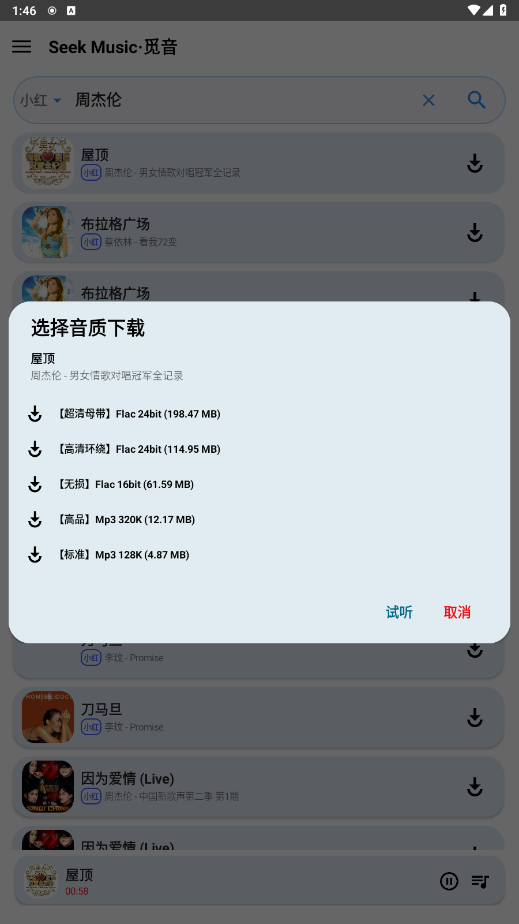 SeekMusic最新版本 1.73安卓版