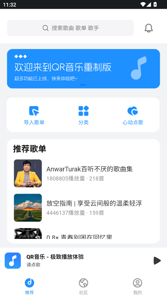 QR音乐 1.0.3安卓版