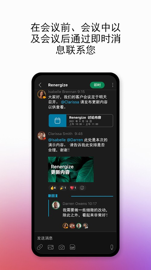 Webex安卓版最新版