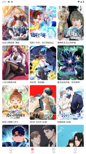 漫蛙manwa2正版