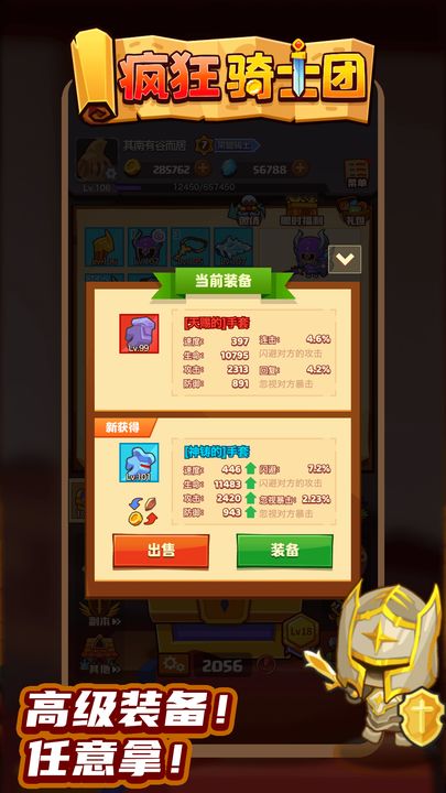 疯狂骑士团手游 1.0.6安卓版