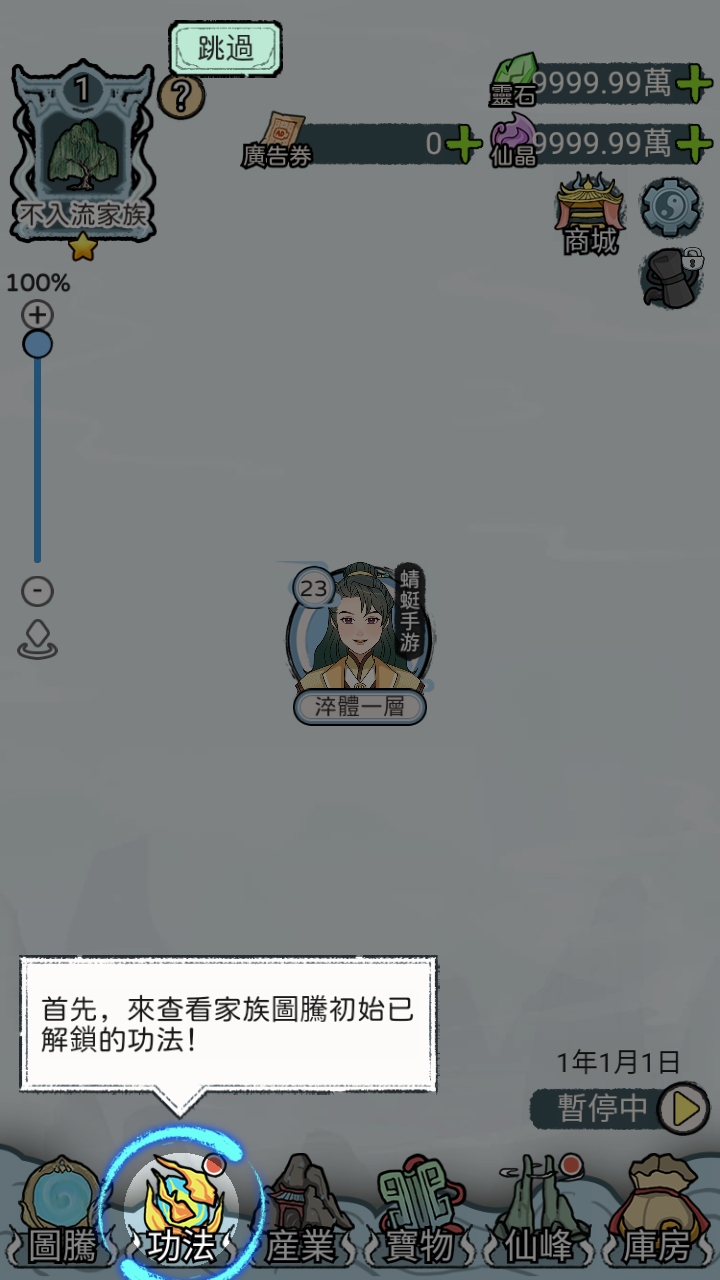 开宗立派模拟器无限灵石