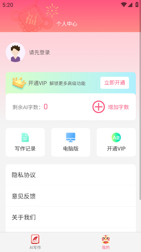 笔灵ai写作助手 1.0.1安卓版