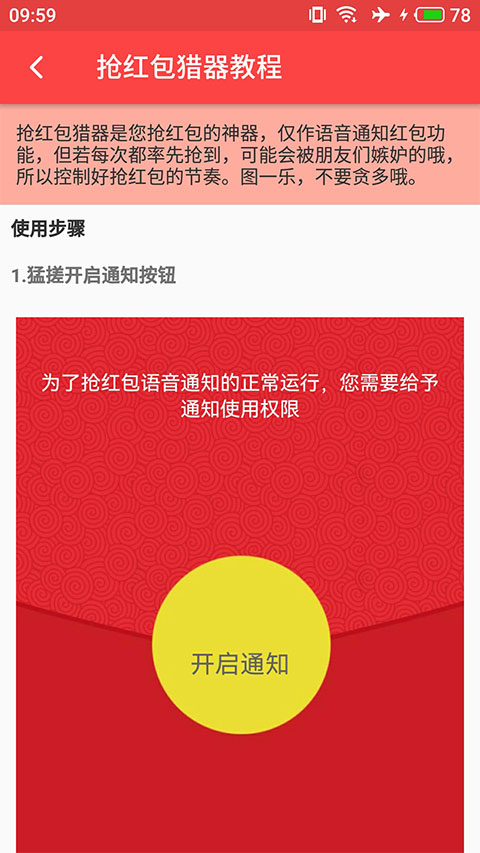 全自动抢红包软件
