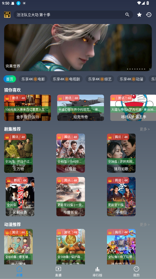乐享4K手机版 3.0.3安卓版