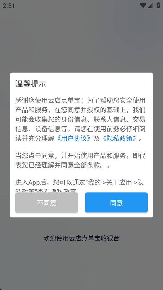 云店点单宝
