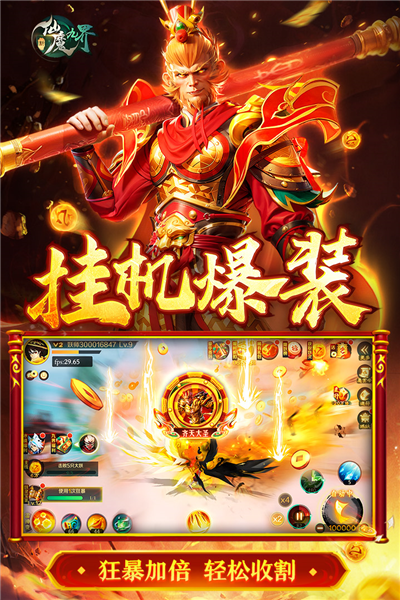 新仙魔九界手机版