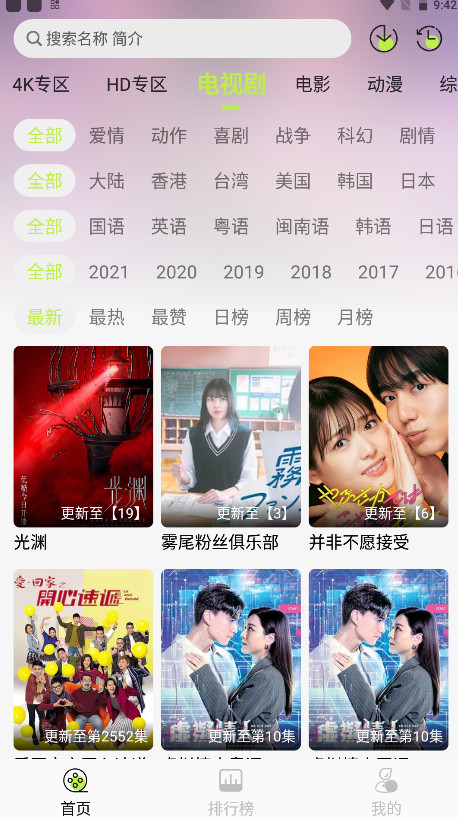 仓鼠4k app最新版 4.1.2安卓版