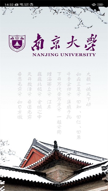南京大学app最新版 9.7.9安卓版
