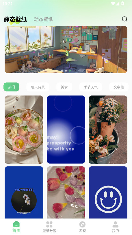 百变壁纸秀会员解锁版 百变壁纸秀会员解锁版