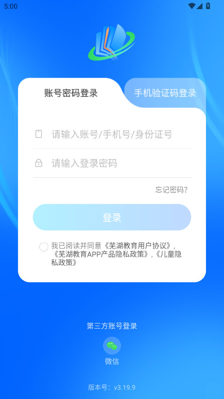 芜湖教育官方版 3.19.9安卓版