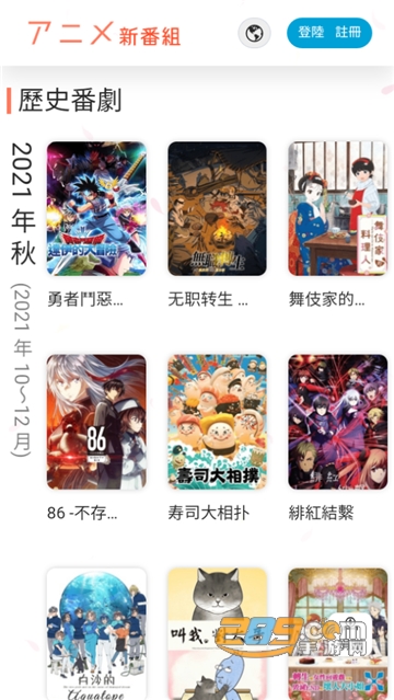 新番组动漫app下载官方安卓版v1.0.2官方安卓版