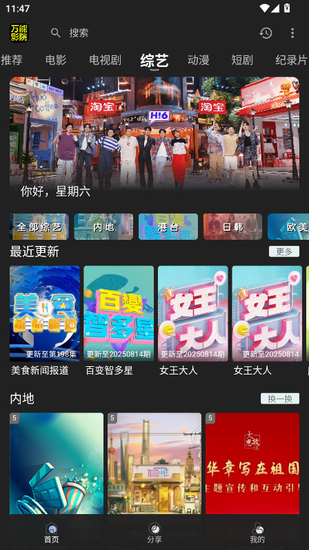 万能影院app官方最新版本 2.8.9安卓版