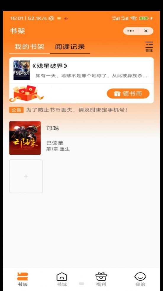 飞鸟听书无广告版