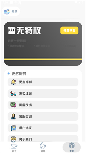 画质助手无任务版