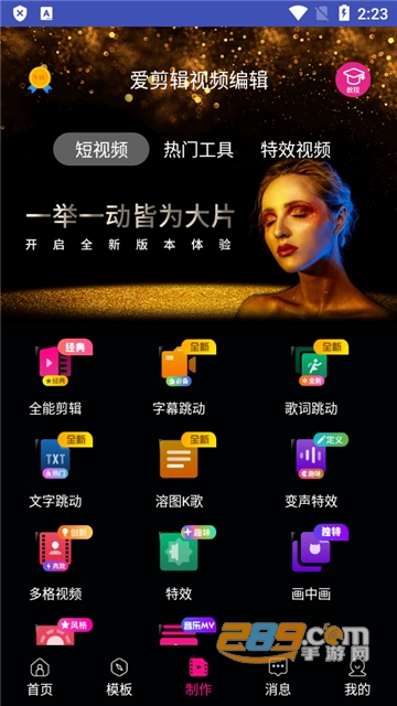 爱剪辑视频编辑app最新版下载2023安卓版v18.8手机版