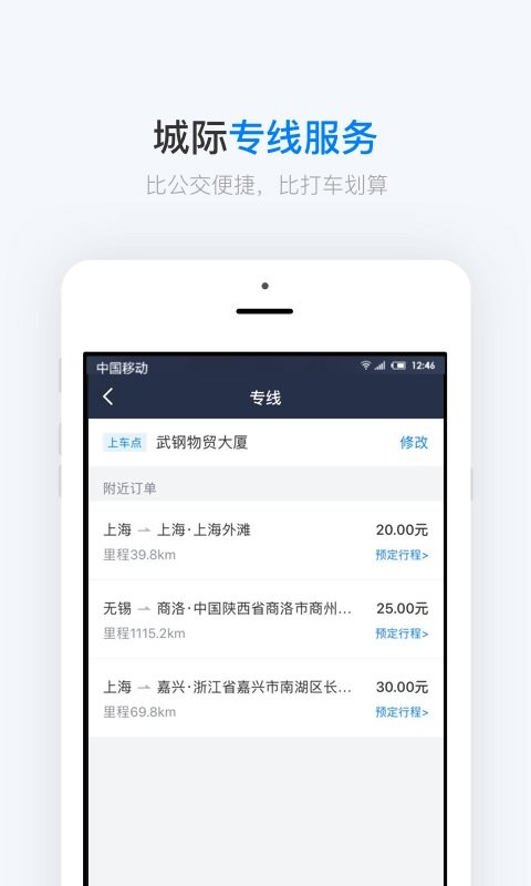 阿尔法顺风车司机端