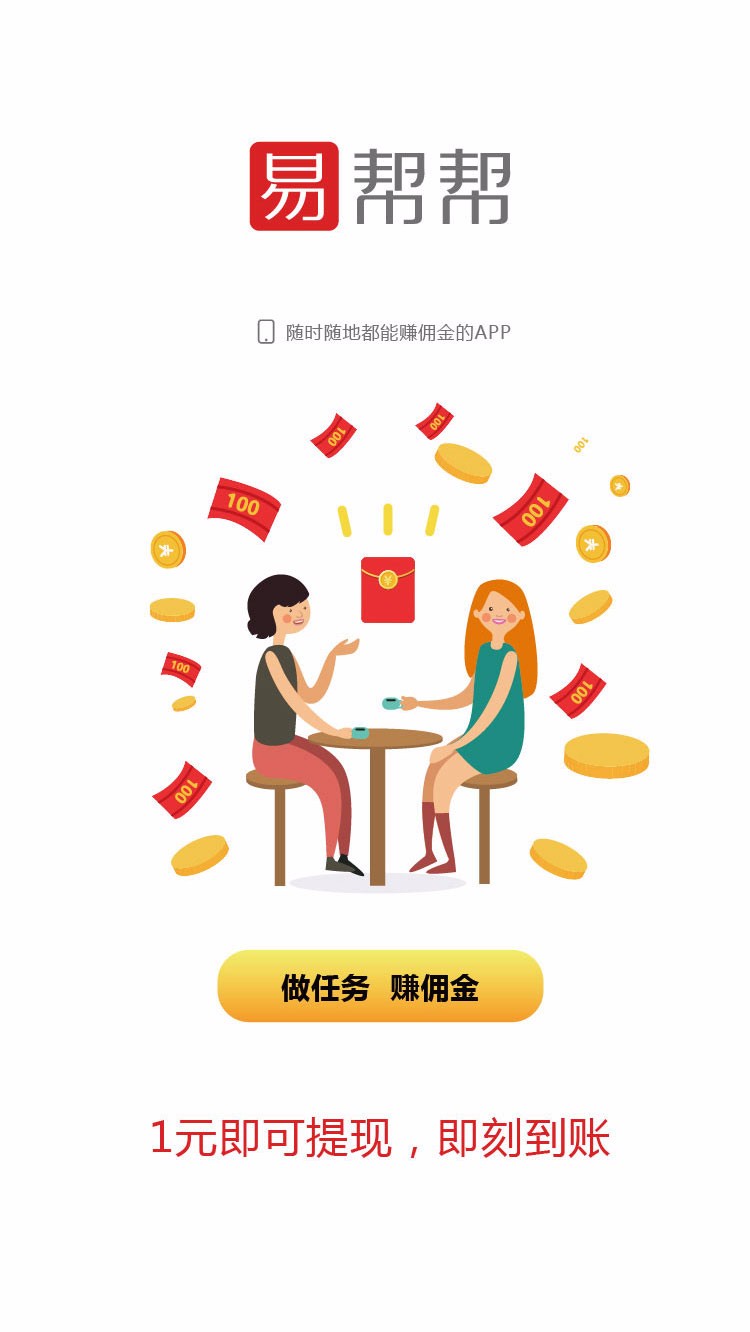 易帮帮